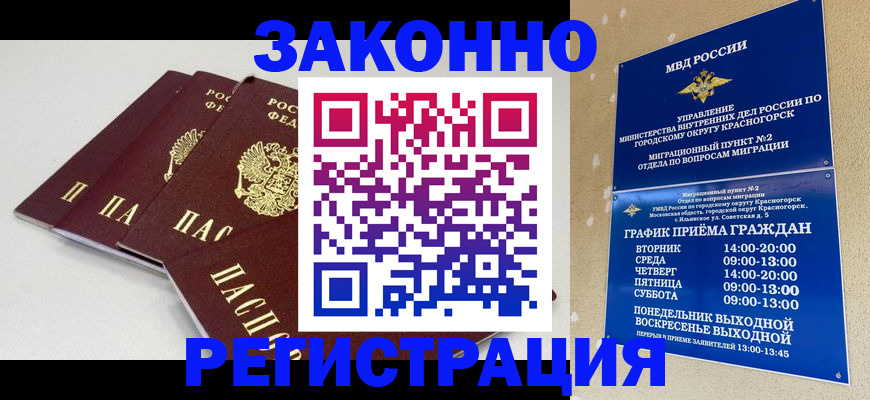 временная регистрация для школы в Коряжме