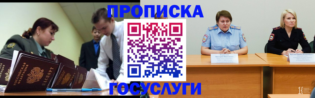 временная регистрация госуслуги в Коряжме